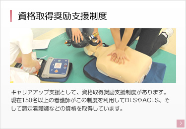 資格取得奨励支援制