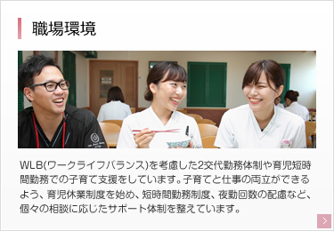 職場環境