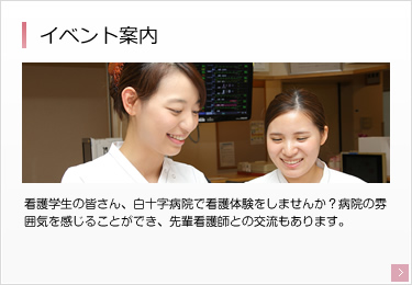 イベント案内