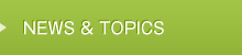 NEWS ＆ TOPICS